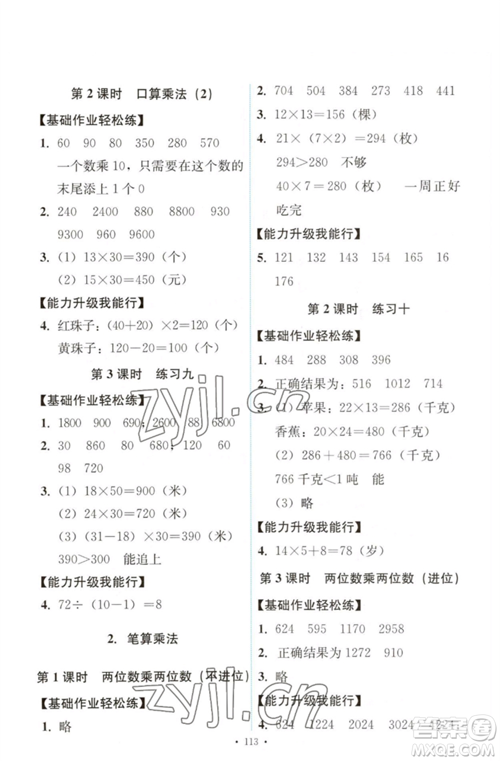 人民教育出版社2023能力培養(yǎng)與測試三年級數(shù)學(xué)下冊人教版參考答案