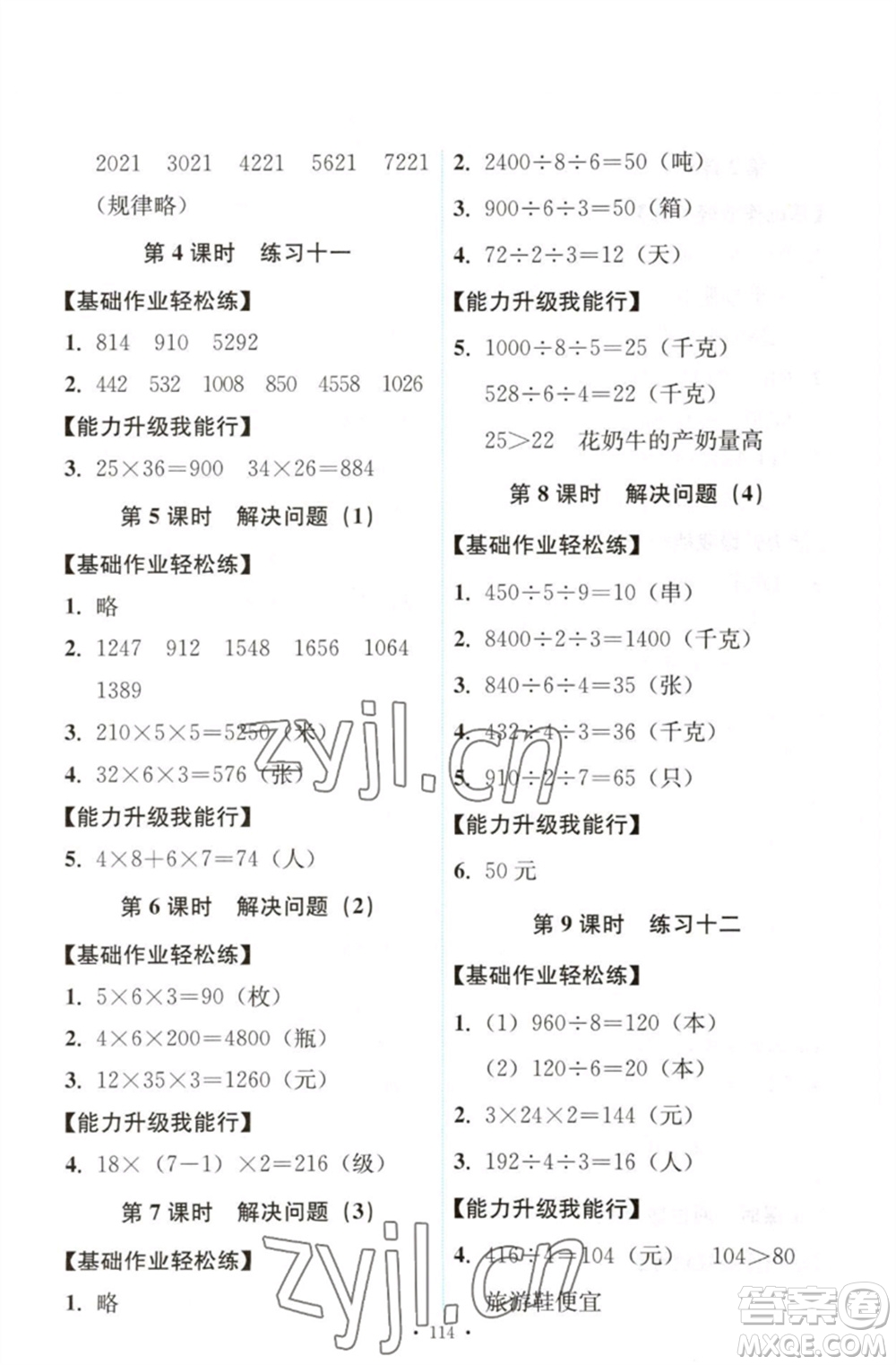 人民教育出版社2023能力培養(yǎng)與測試三年級數(shù)學(xué)下冊人教版參考答案