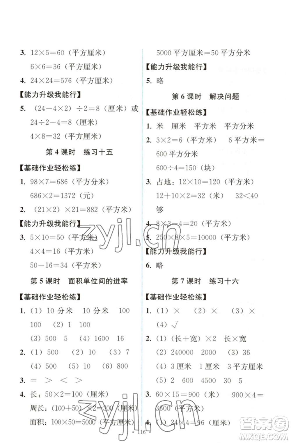 人民教育出版社2023能力培養(yǎng)與測試三年級數(shù)學(xué)下冊人教版參考答案