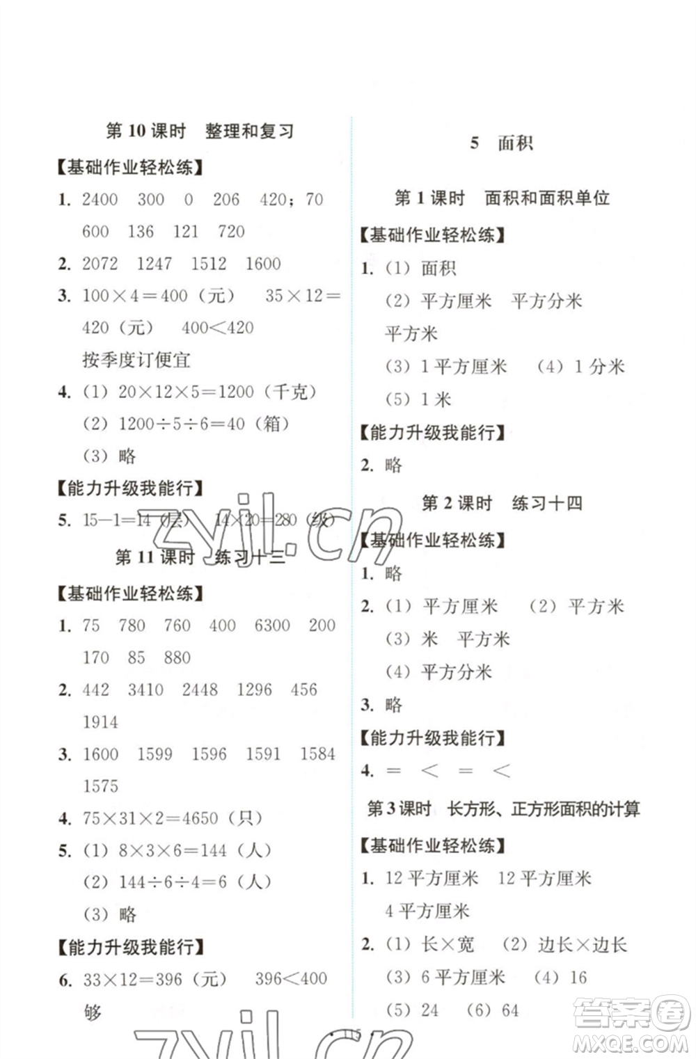 人民教育出版社2023能力培養(yǎng)與測試三年級數(shù)學(xué)下冊人教版參考答案
