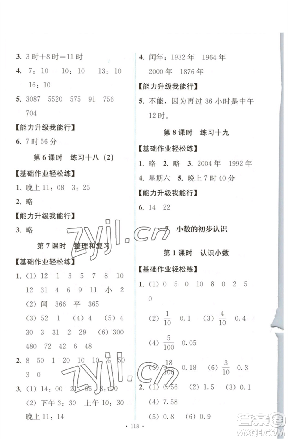 人民教育出版社2023能力培養(yǎng)與測試三年級數(shù)學(xué)下冊人教版參考答案