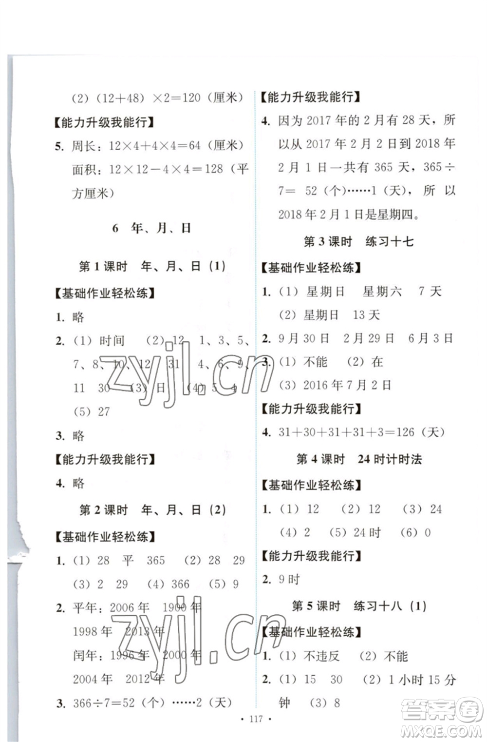 人民教育出版社2023能力培養(yǎng)與測試三年級數(shù)學(xué)下冊人教版參考答案