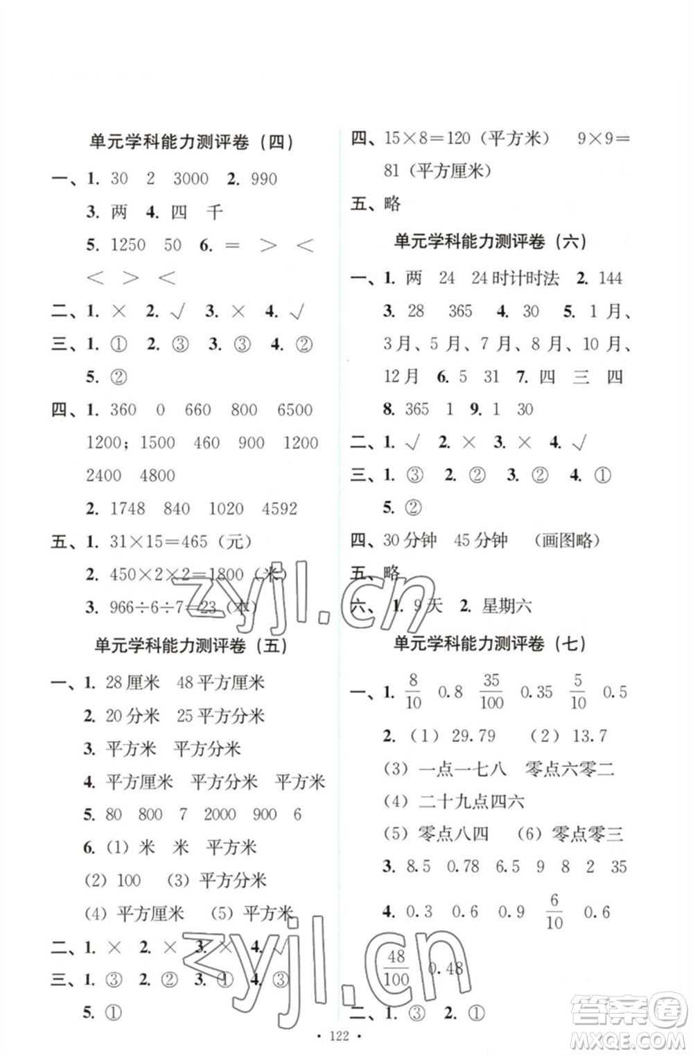 人民教育出版社2023能力培養(yǎng)與測試三年級數(shù)學(xué)下冊人教版參考答案