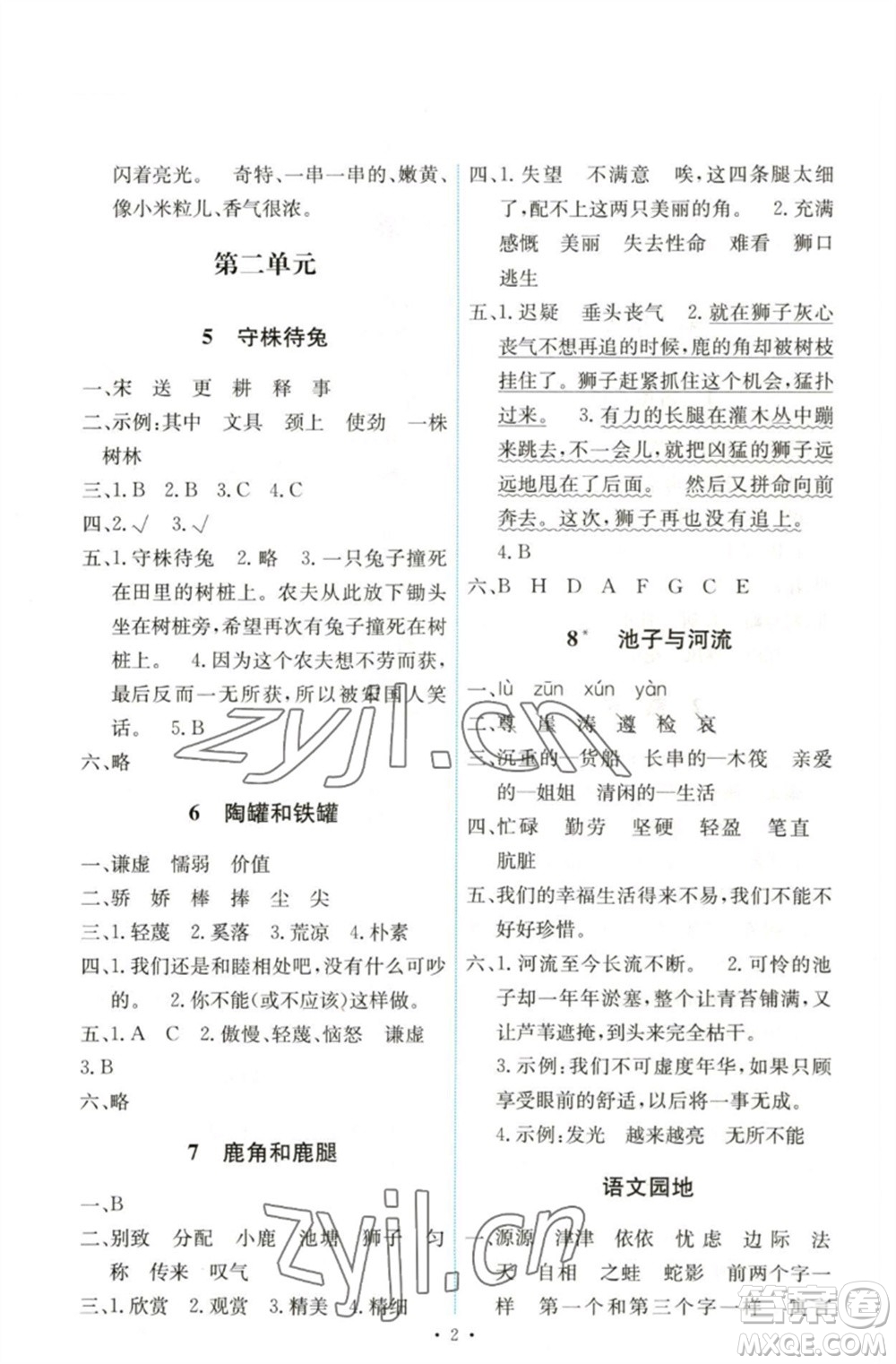人民教育出版社2023能力培養(yǎng)與測試三年級語文下冊人教版湖南專版參考答案