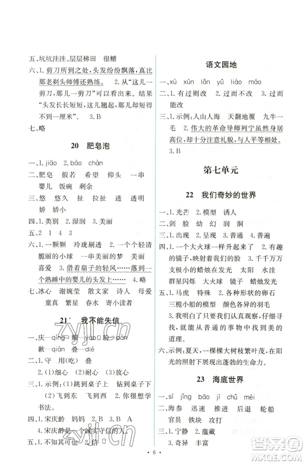 人民教育出版社2023能力培養(yǎng)與測試三年級語文下冊人教版湖南專版參考答案