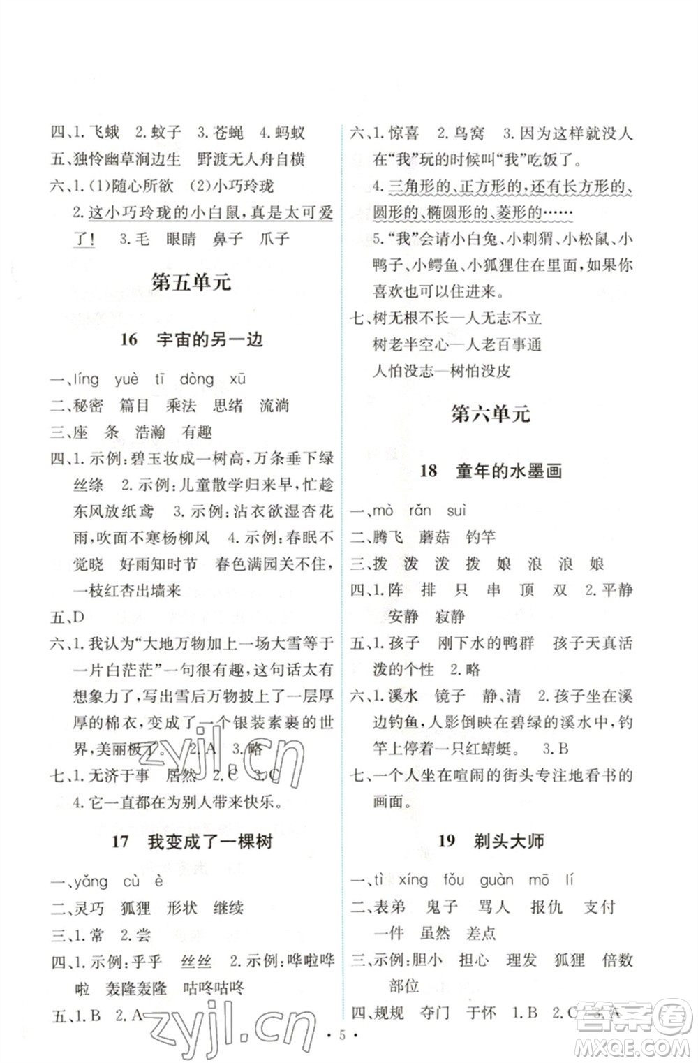 人民教育出版社2023能力培養(yǎng)與測試三年級語文下冊人教版湖南專版參考答案