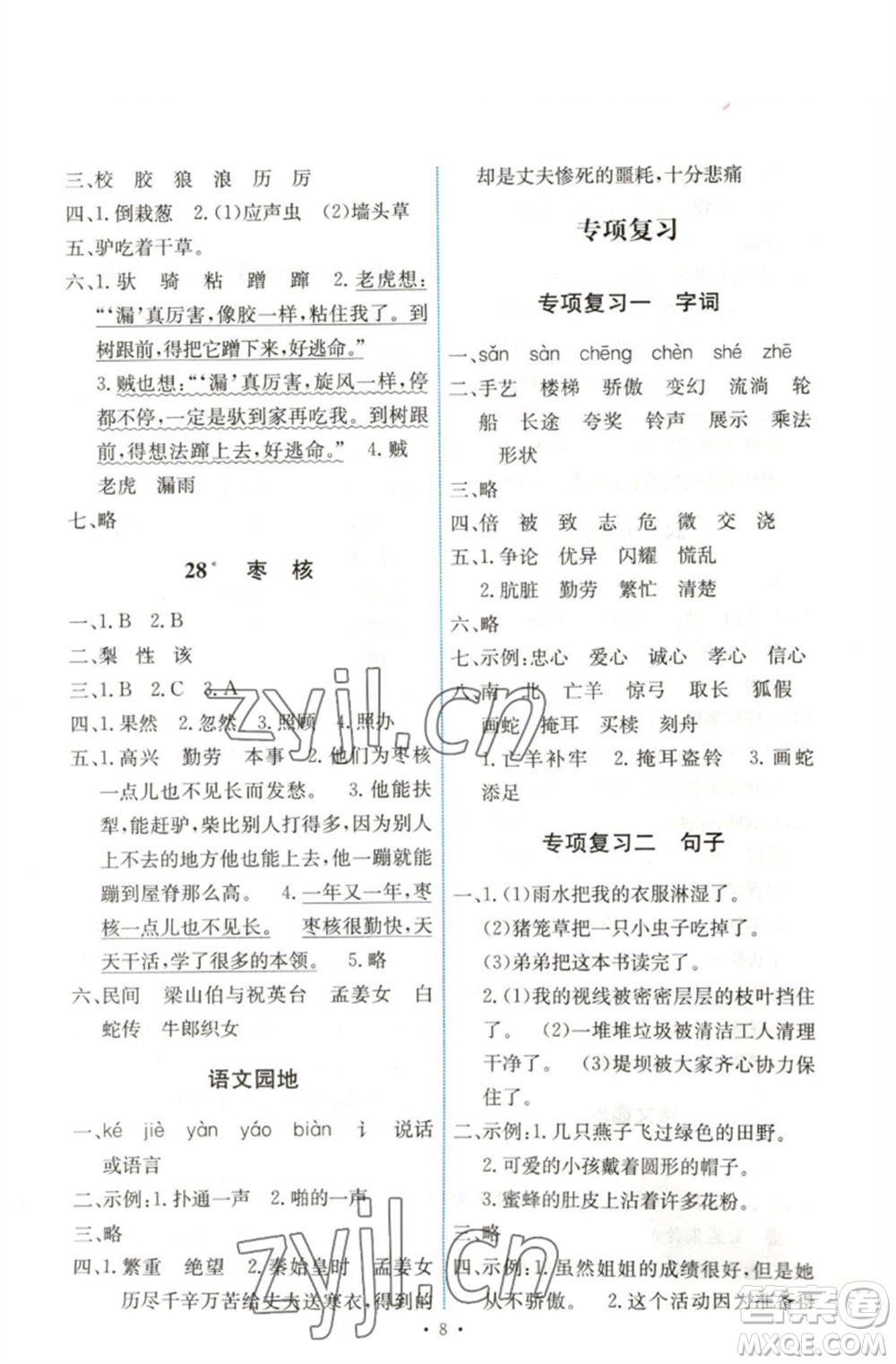 人民教育出版社2023能力培養(yǎng)與測試三年級語文下冊人教版湖南專版參考答案