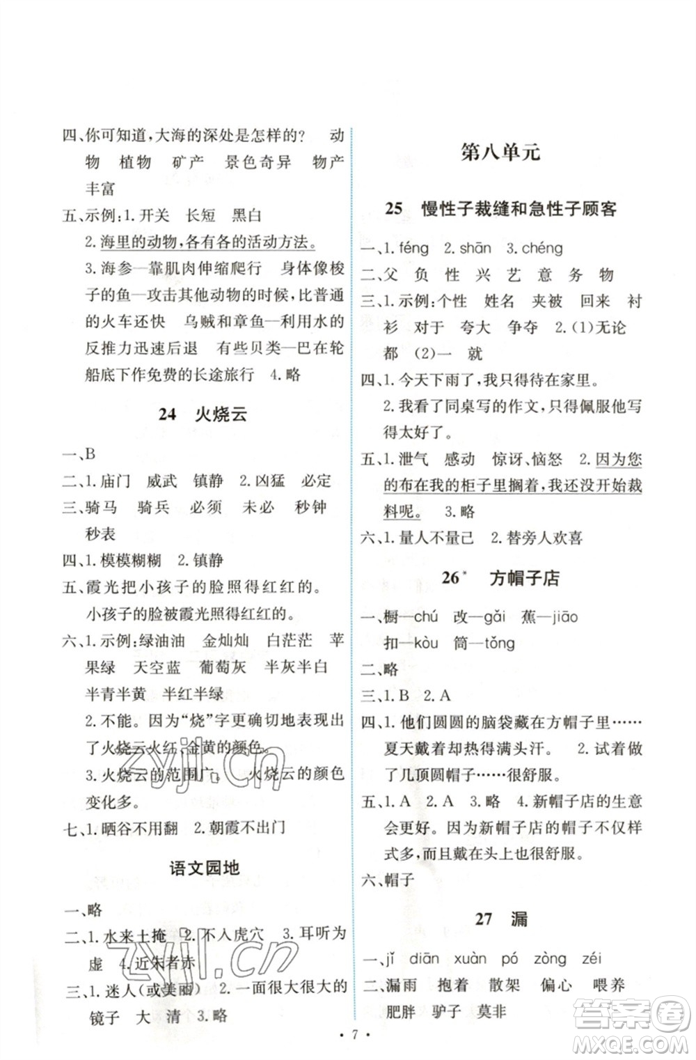 人民教育出版社2023能力培養(yǎng)與測試三年級語文下冊人教版湖南專版參考答案