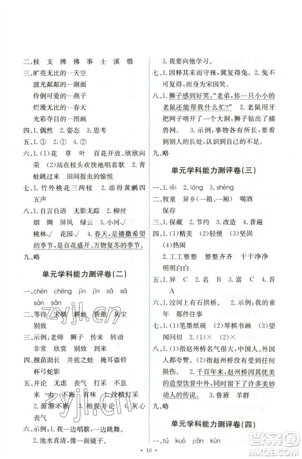 人民教育出版社2023能力培養(yǎng)與測試三年級語文下冊人教版湖南專版參考答案