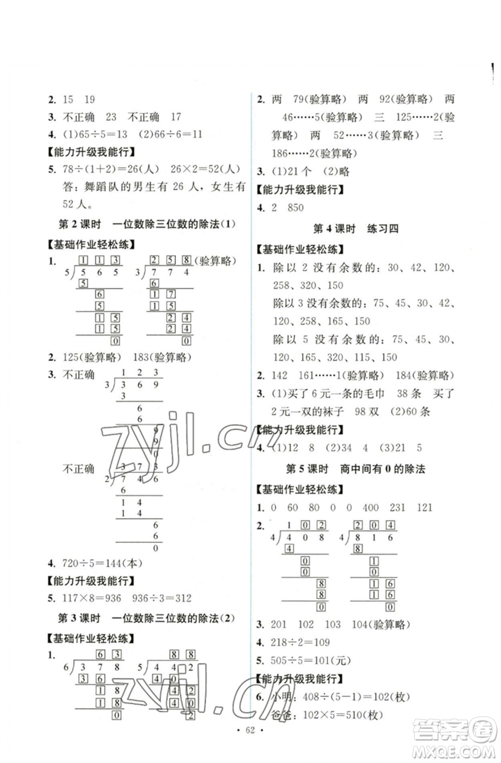 人民教育出版社2023能力培養(yǎng)與測(cè)試三年級(jí)數(shù)學(xué)下冊(cè)人教版湖南專(zhuān)版參考答案
