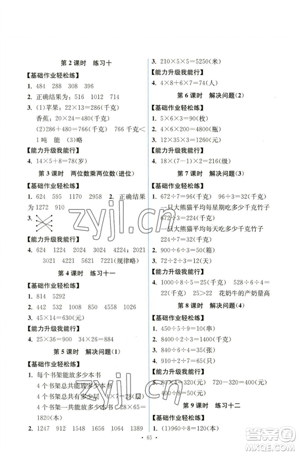 人民教育出版社2023能力培養(yǎng)與測(cè)試三年級(jí)數(shù)學(xué)下冊(cè)人教版湖南專(zhuān)版參考答案