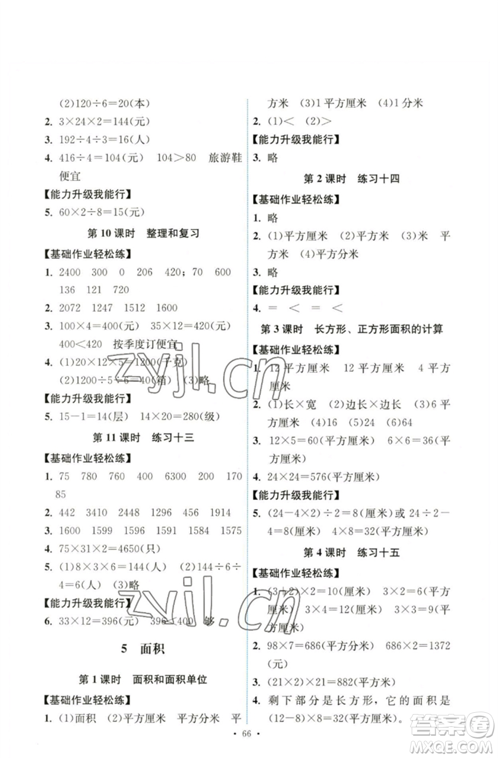 人民教育出版社2023能力培養(yǎng)與測(cè)試三年級(jí)數(shù)學(xué)下冊(cè)人教版湖南專(zhuān)版參考答案