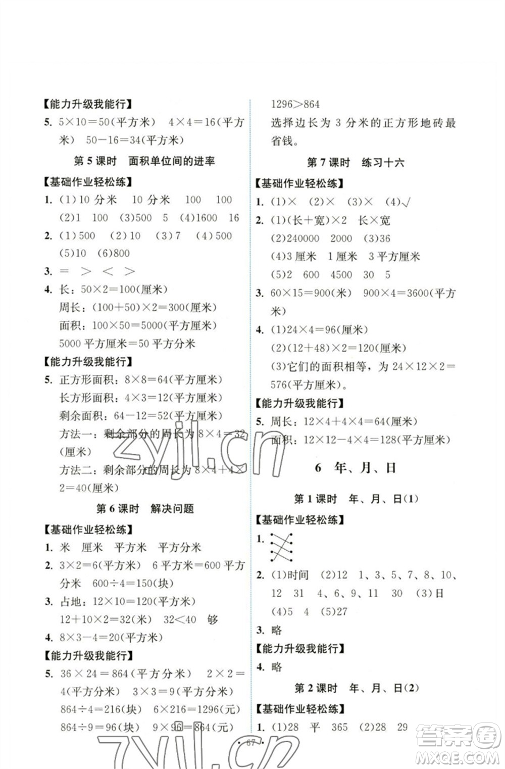 人民教育出版社2023能力培養(yǎng)與測(cè)試三年級(jí)數(shù)學(xué)下冊(cè)人教版湖南專(zhuān)版參考答案