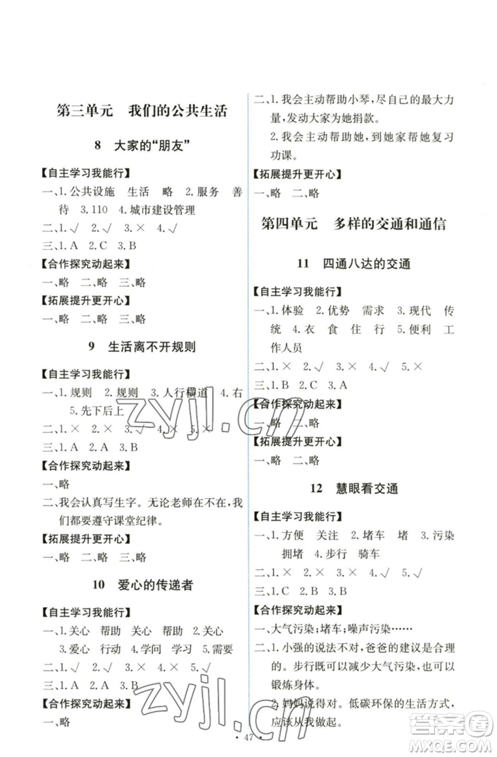 人民教育出版社2023能力培養(yǎng)與測試三年級(jí)道德與法治下冊(cè)人教版湖南專版參考答案