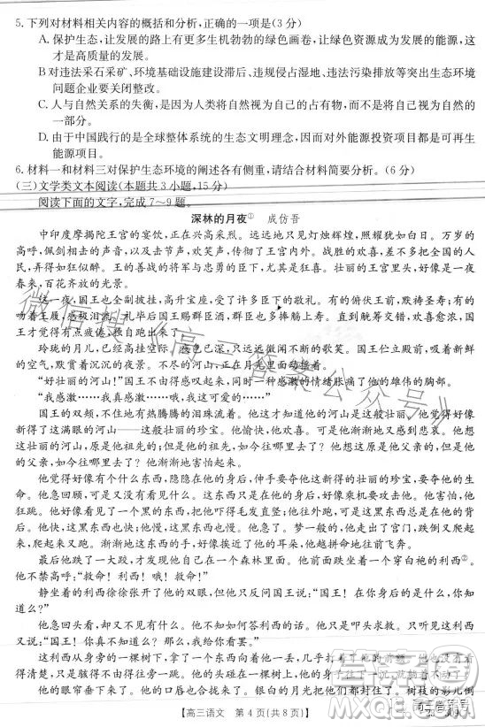 2023金太陽(yáng)2月聯(lián)考23309C語(yǔ)文試卷答案