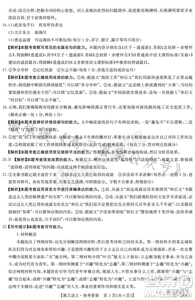 2023金太陽(yáng)2月聯(lián)考23309C語(yǔ)文試卷答案