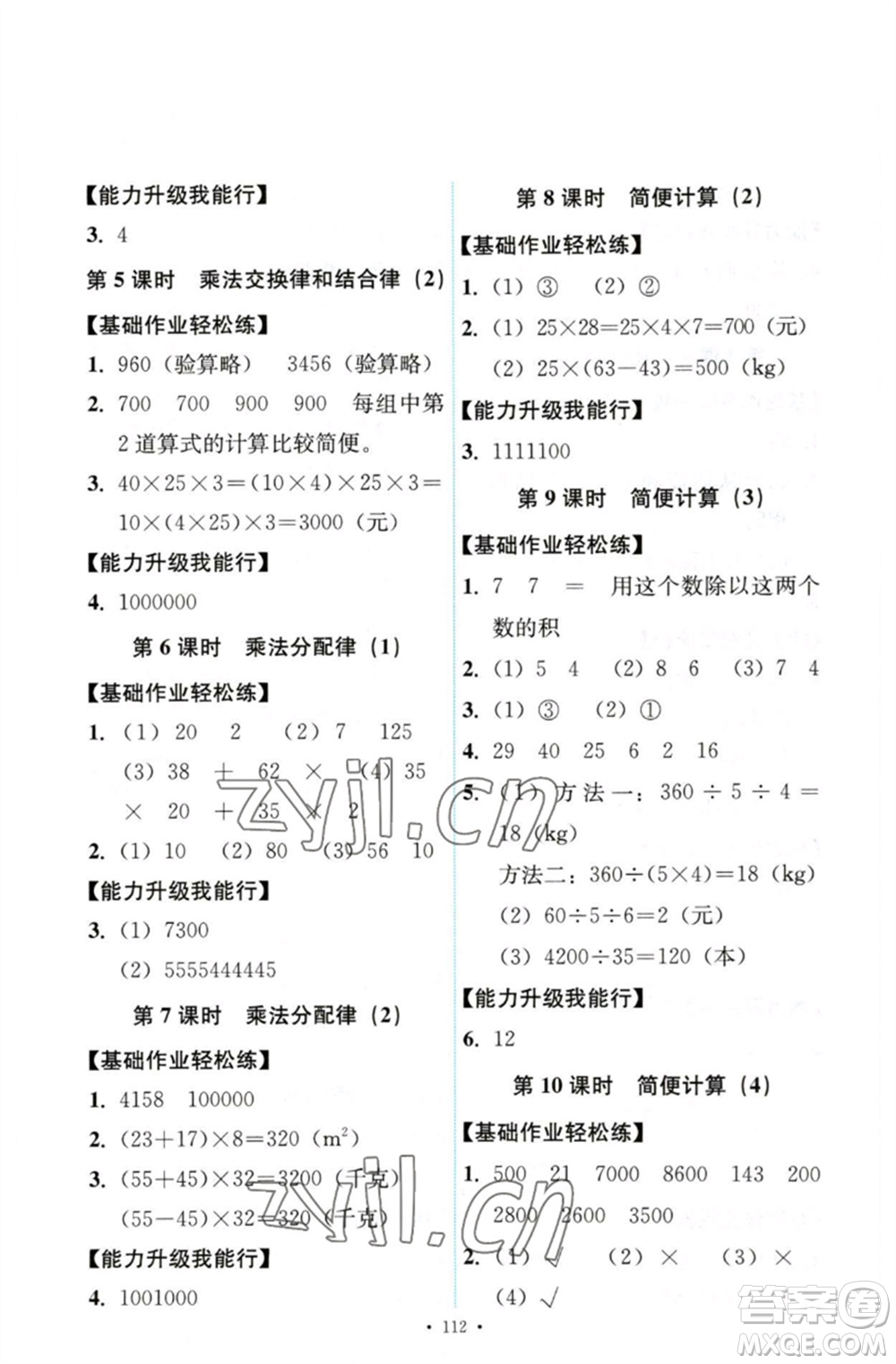 人民教育出版社2023能力培養(yǎng)與測(cè)試四年級(jí)數(shù)學(xué)下冊(cè)人教版參考答案