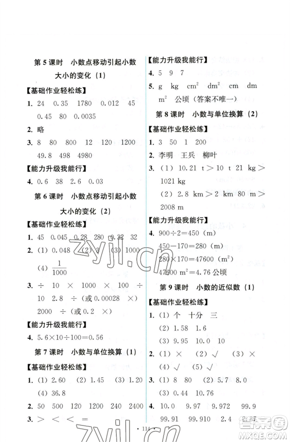 人民教育出版社2023能力培養(yǎng)與測(cè)試四年級(jí)數(shù)學(xué)下冊(cè)人教版參考答案