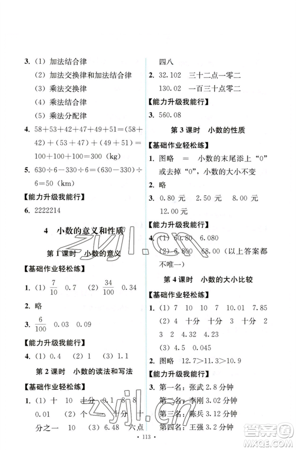 人民教育出版社2023能力培養(yǎng)與測(cè)試四年級(jí)數(shù)學(xué)下冊(cè)人教版參考答案