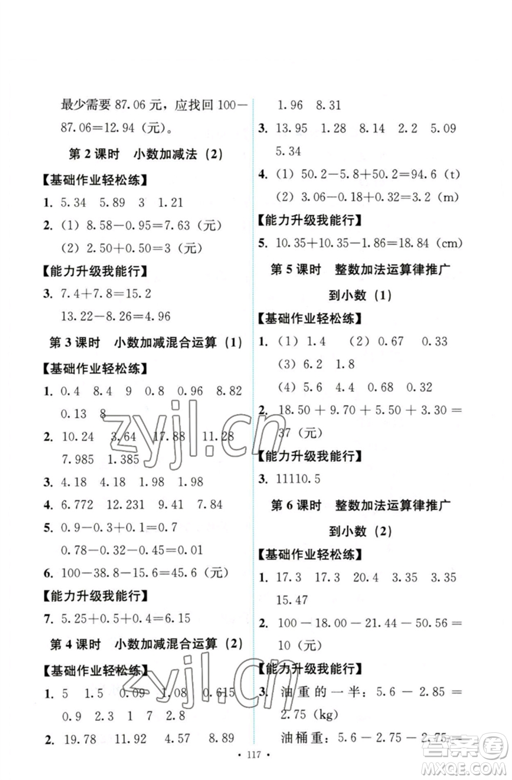 人民教育出版社2023能力培養(yǎng)與測(cè)試四年級(jí)數(shù)學(xué)下冊(cè)人教版參考答案