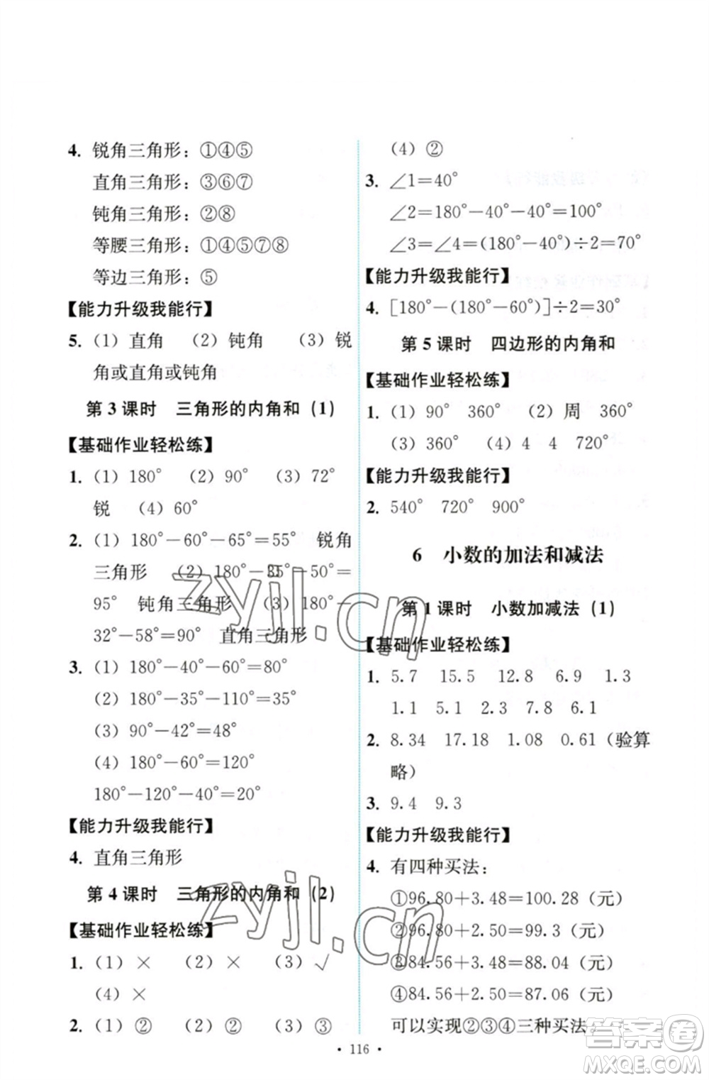 人民教育出版社2023能力培養(yǎng)與測(cè)試四年級(jí)數(shù)學(xué)下冊(cè)人教版參考答案