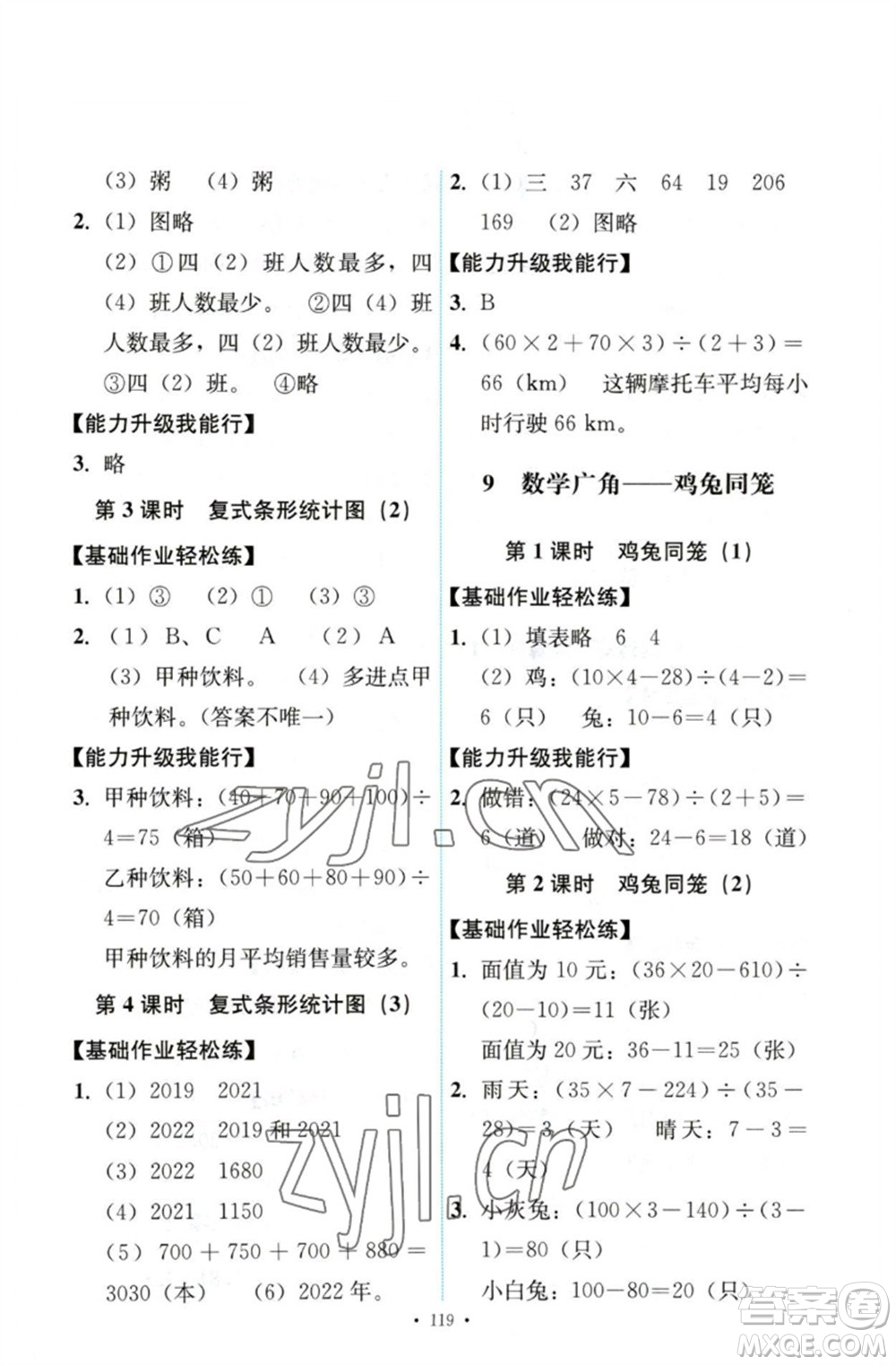 人民教育出版社2023能力培養(yǎng)與測(cè)試四年級(jí)數(shù)學(xué)下冊(cè)人教版參考答案