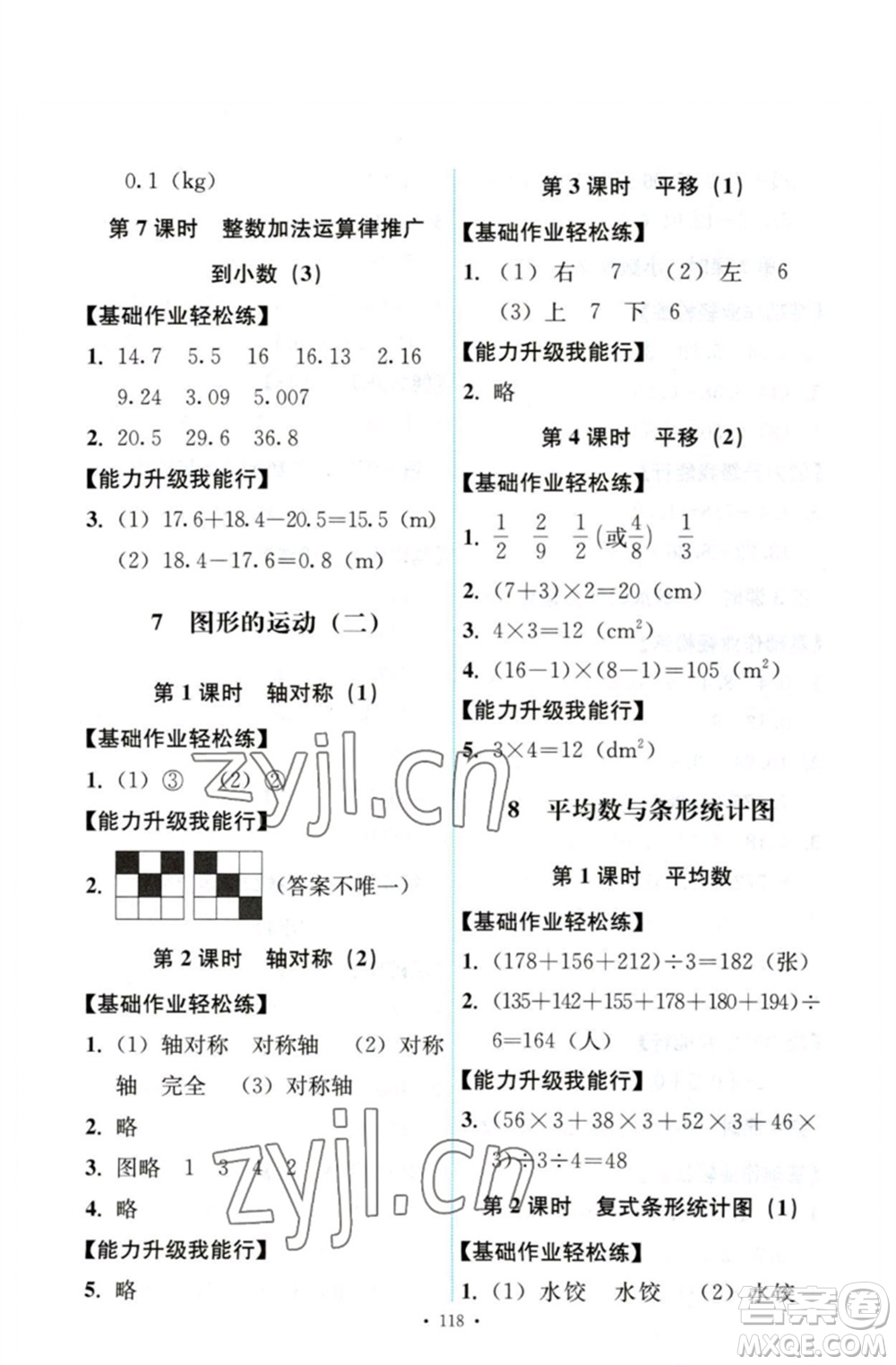 人民教育出版社2023能力培養(yǎng)與測(cè)試四年級(jí)數(shù)學(xué)下冊(cè)人教版參考答案
