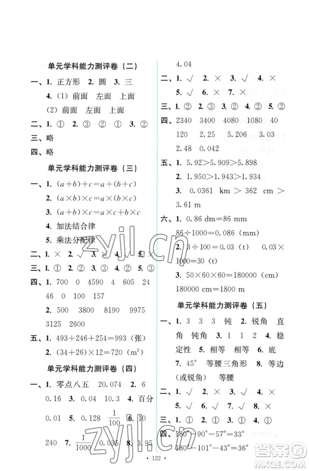 人民教育出版社2023能力培養(yǎng)與測(cè)試四年級(jí)數(shù)學(xué)下冊(cè)人教版參考答案