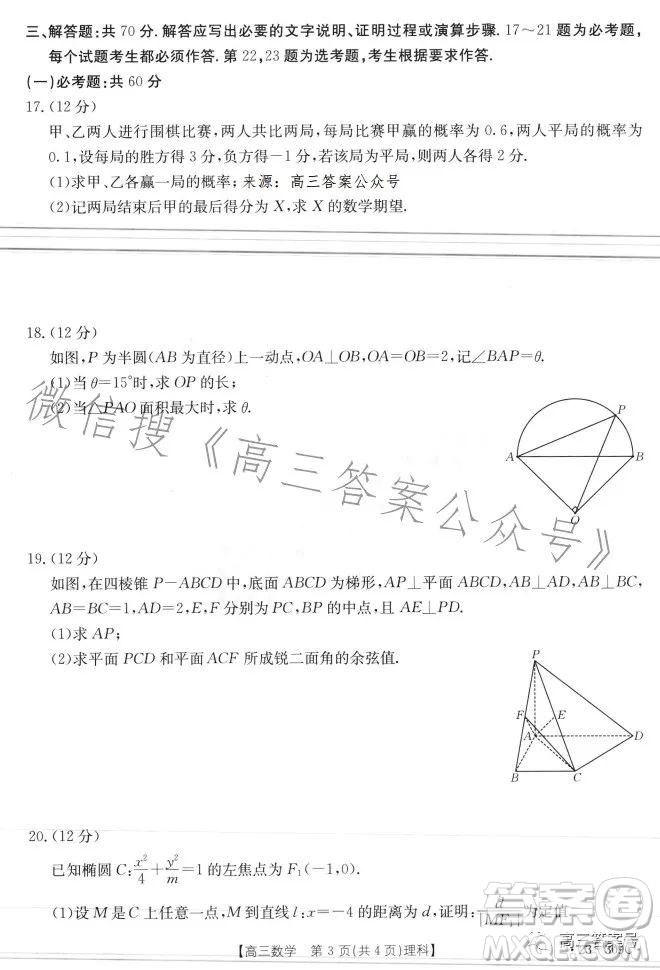 2023金太陽2月聯(lián)考23309C理科數(shù)學試卷答案