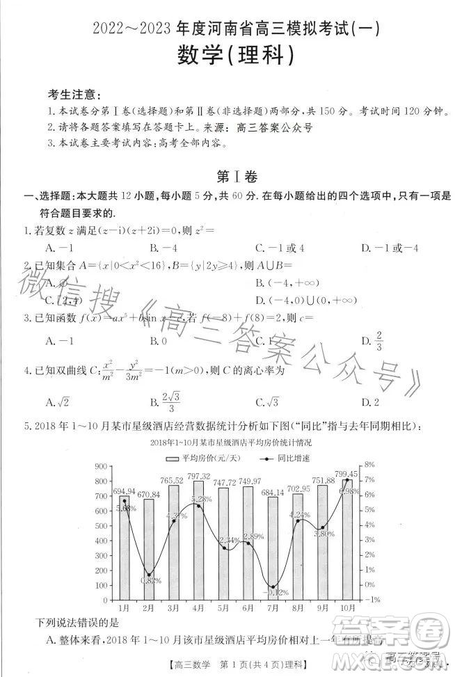2023金太陽2月聯(lián)考23309C理科數(shù)學試卷答案