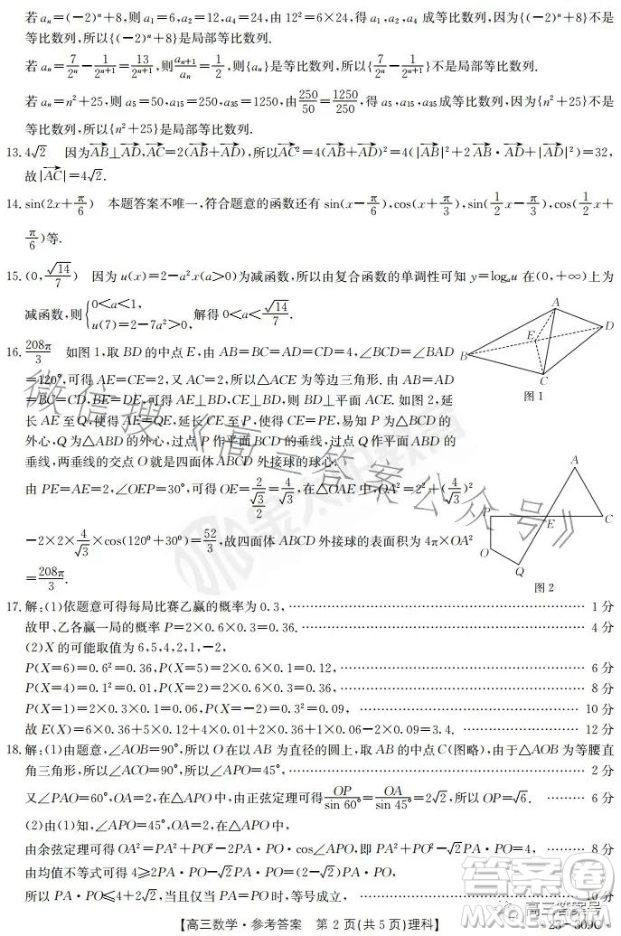 2023金太陽2月聯(lián)考23309C理科數(shù)學試卷答案