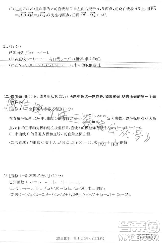 2023金太陽2月聯(lián)考23309C理科數(shù)學試卷答案