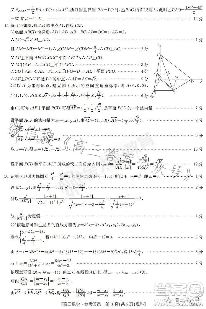 2023金太陽2月聯(lián)考23309C理科數(shù)學試卷答案