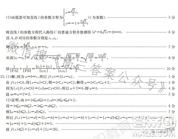 2023金太陽2月聯(lián)考23309C理科數(shù)學試卷答案