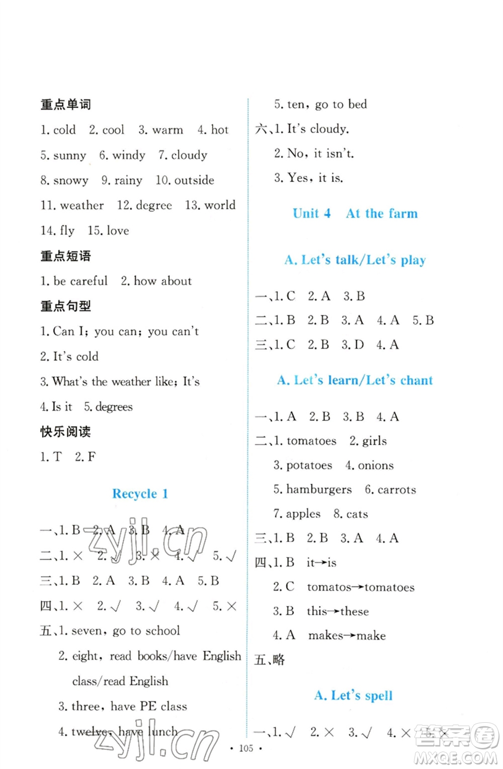 人民教育出版社2023能力培養(yǎng)與測(cè)試四年級(jí)英語(yǔ)下冊(cè)人教PEP版參考答案