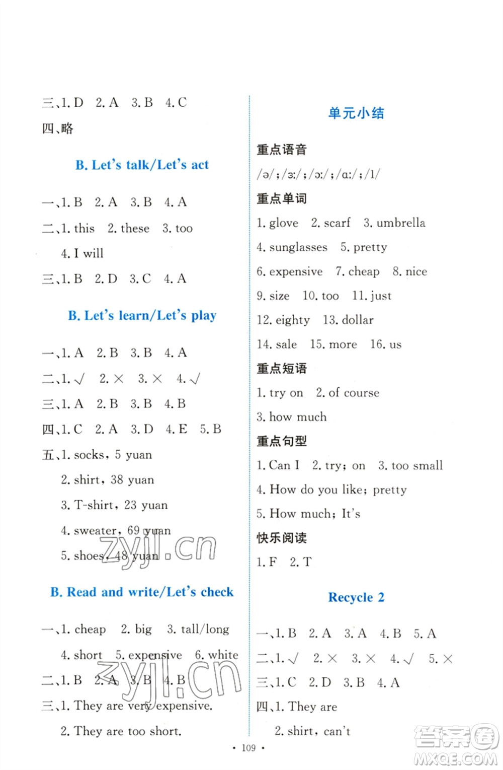 人民教育出版社2023能力培養(yǎng)與測(cè)試四年級(jí)英語(yǔ)下冊(cè)人教PEP版參考答案