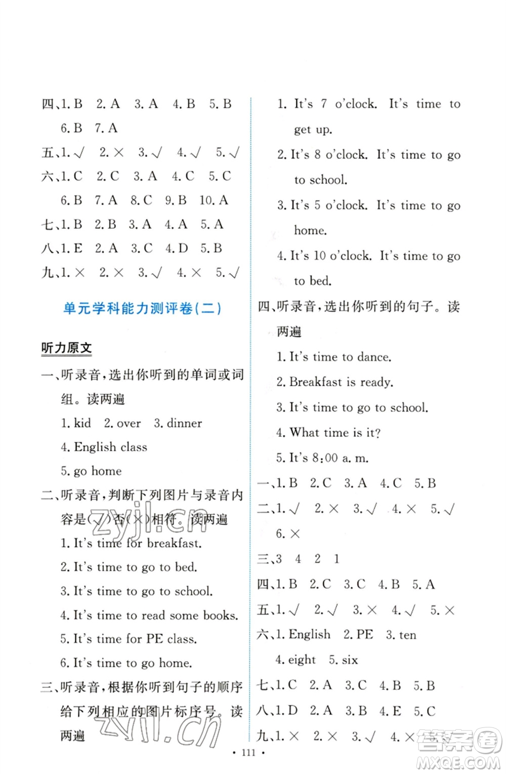 人民教育出版社2023能力培養(yǎng)與測(cè)試四年級(jí)英語(yǔ)下冊(cè)人教PEP版參考答案