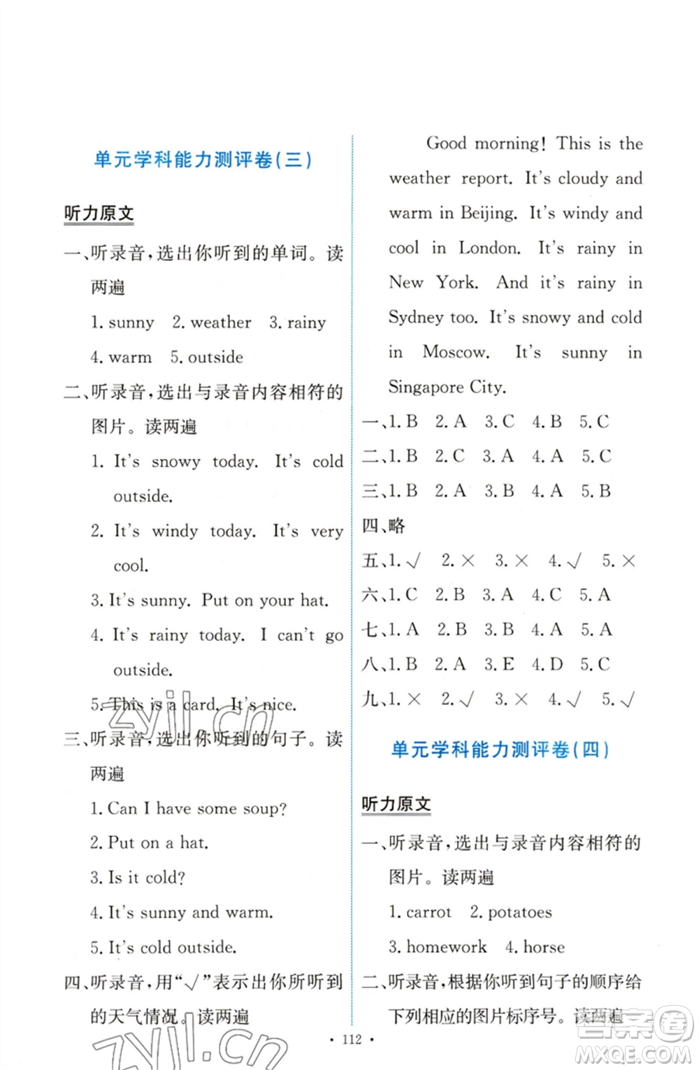 人民教育出版社2023能力培養(yǎng)與測(cè)試四年級(jí)英語(yǔ)下冊(cè)人教PEP版參考答案