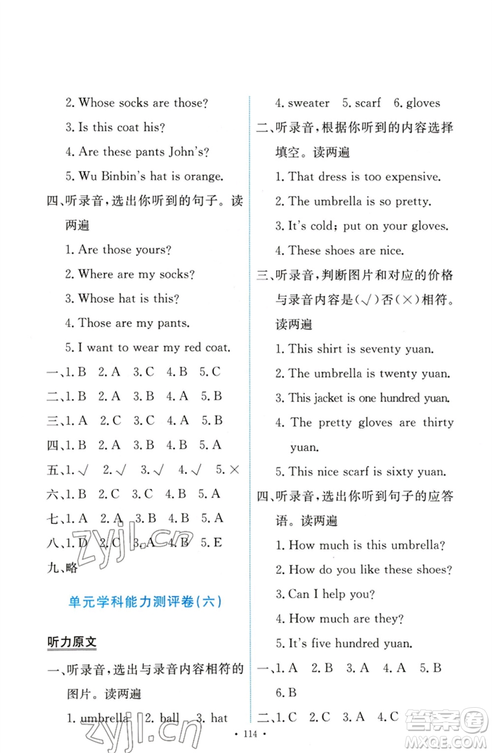 人民教育出版社2023能力培養(yǎng)與測(cè)試四年級(jí)英語(yǔ)下冊(cè)人教PEP版參考答案