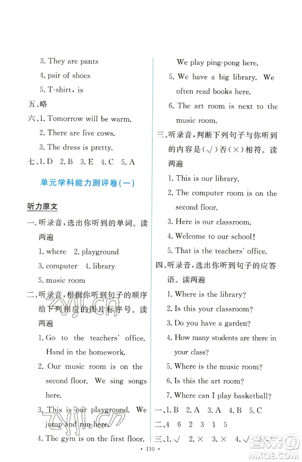 人民教育出版社2023能力培養(yǎng)與測(cè)試四年級(jí)英語(yǔ)下冊(cè)人教PEP版參考答案