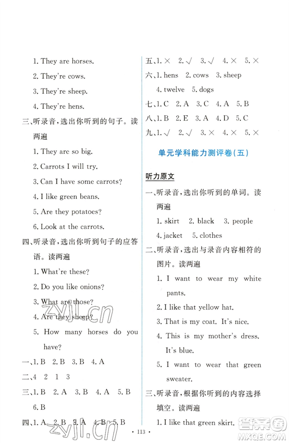 人民教育出版社2023能力培養(yǎng)與測(cè)試四年級(jí)英語(yǔ)下冊(cè)人教PEP版參考答案