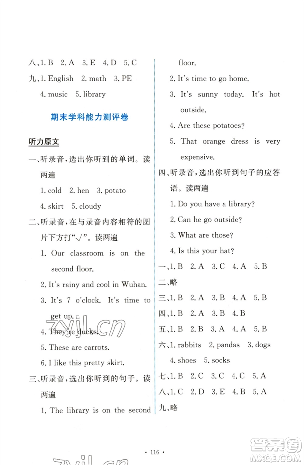 人民教育出版社2023能力培養(yǎng)與測(cè)試四年級(jí)英語(yǔ)下冊(cè)人教PEP版參考答案