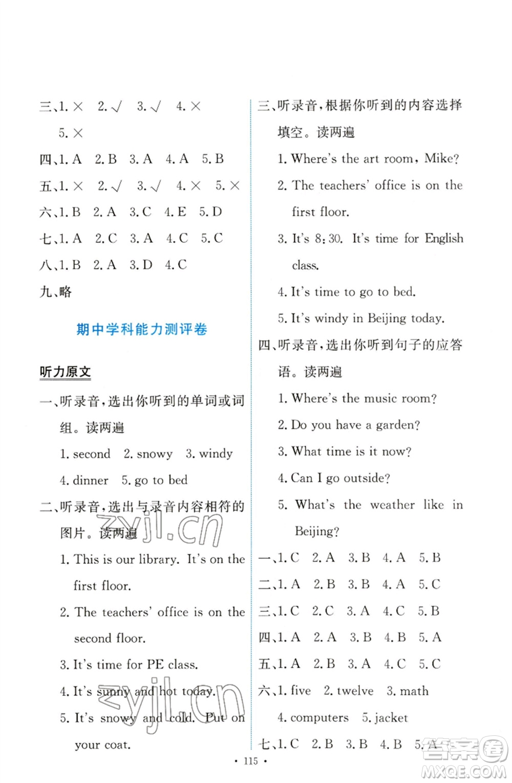 人民教育出版社2023能力培養(yǎng)與測(cè)試四年級(jí)英語(yǔ)下冊(cè)人教PEP版參考答案