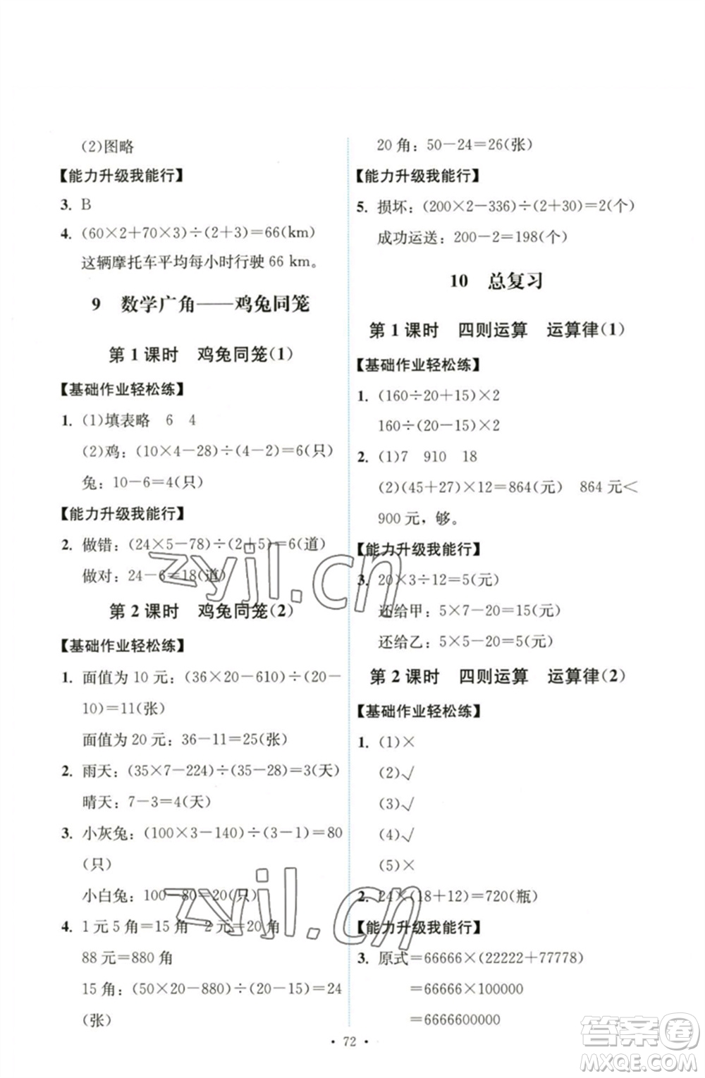 人民教育出版社2023能力培養(yǎng)與測(cè)試四年級(jí)數(shù)學(xué)下冊(cè)人教版湖南專版參考答案