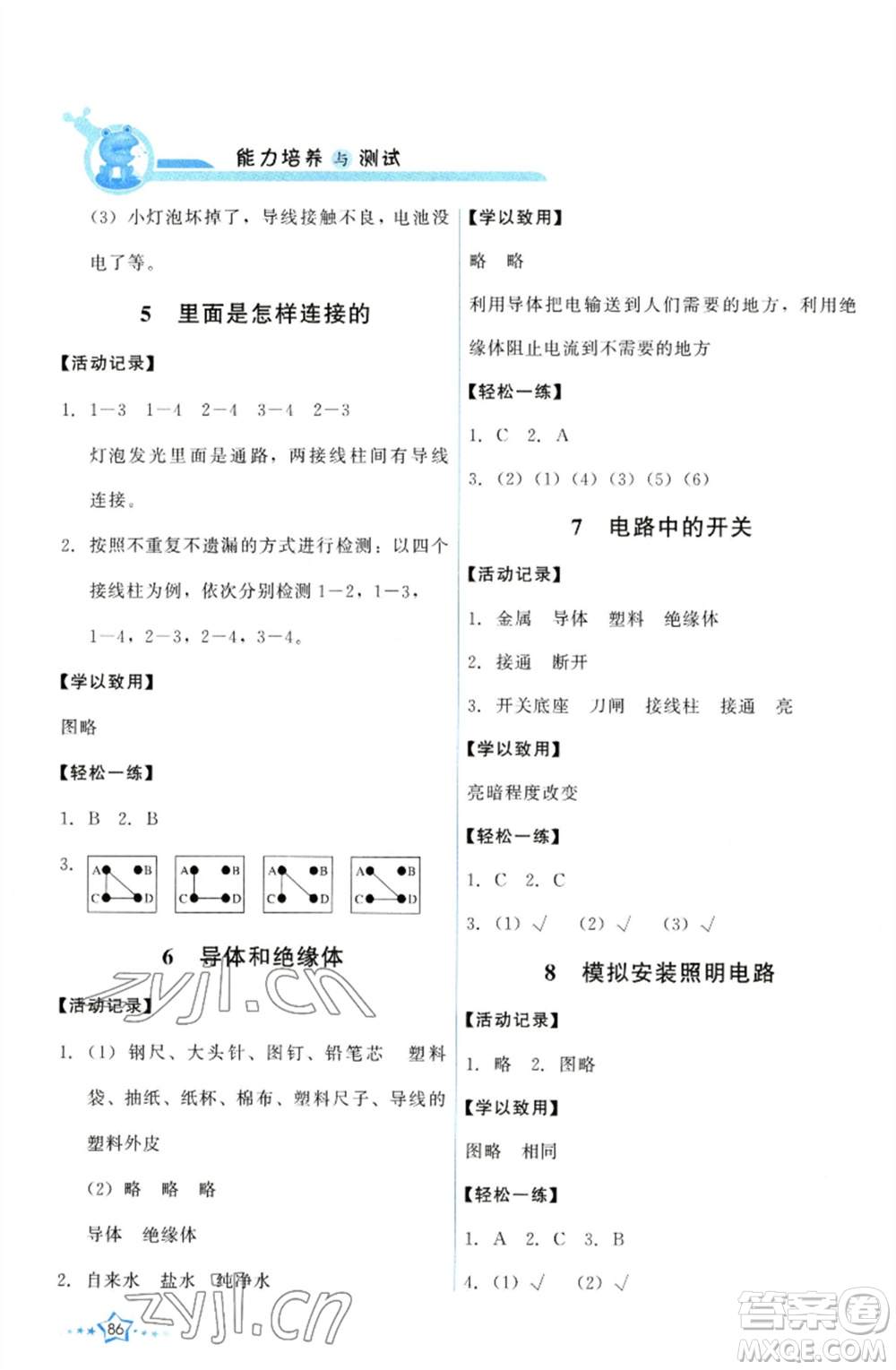教育科學(xué)出版社2023能力培養(yǎng)與測(cè)試四年級(jí)科學(xué)下冊(cè)科教版參考答案