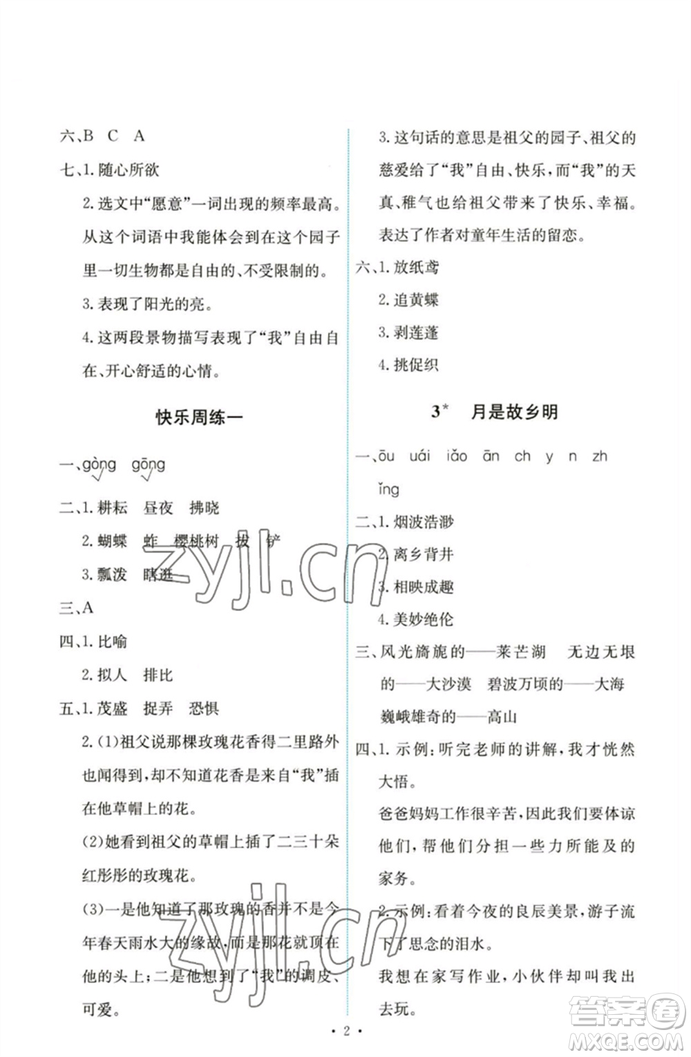 人民教育出版社2023能力培養(yǎng)與測試五年級語文下冊人教版參考答案