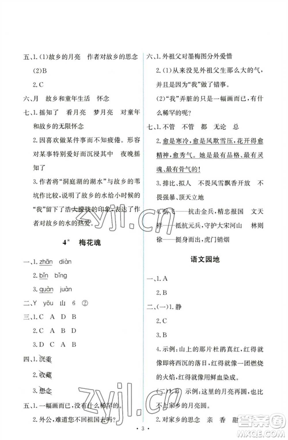 人民教育出版社2023能力培養(yǎng)與測試五年級語文下冊人教版參考答案