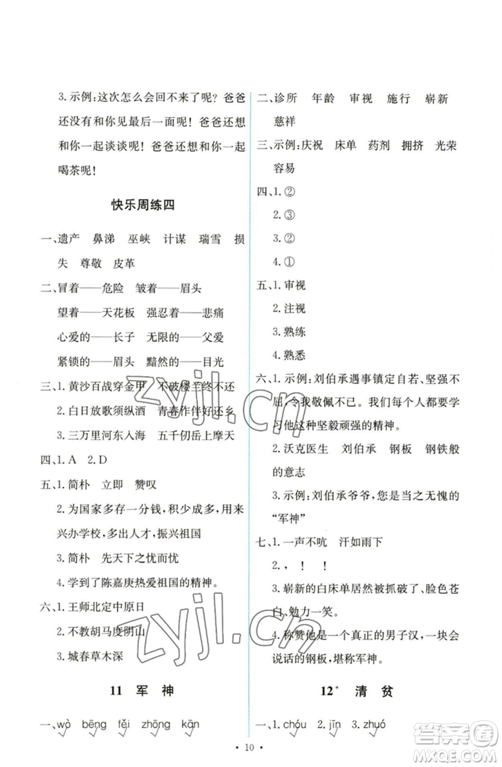 人民教育出版社2023能力培養(yǎng)與測試五年級語文下冊人教版參考答案