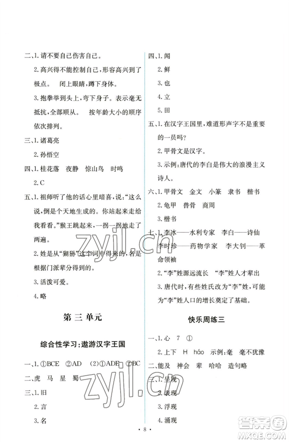 人民教育出版社2023能力培養(yǎng)與測試五年級語文下冊人教版參考答案