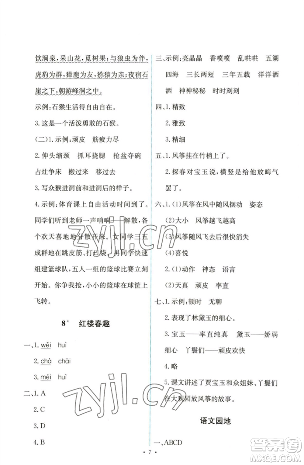 人民教育出版社2023能力培養(yǎng)與測試五年級語文下冊人教版參考答案